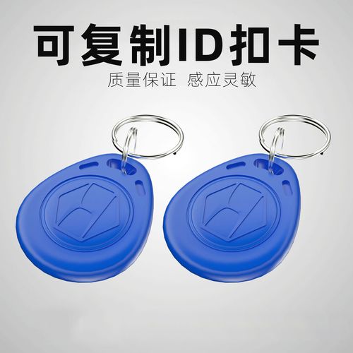 怎样复制门禁卡钥匙扣缩略图