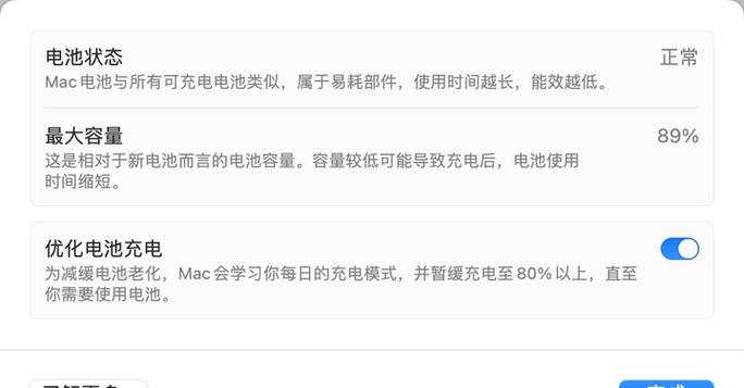 如何延长macbook电池寿命缩略图