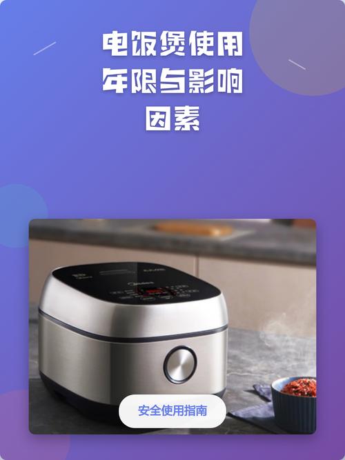 电饭煲的寿命一般是几年游戏截图