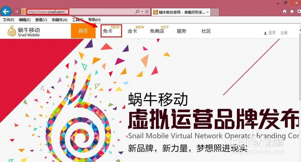 蜗牛移动网上营业厅登录缩略图