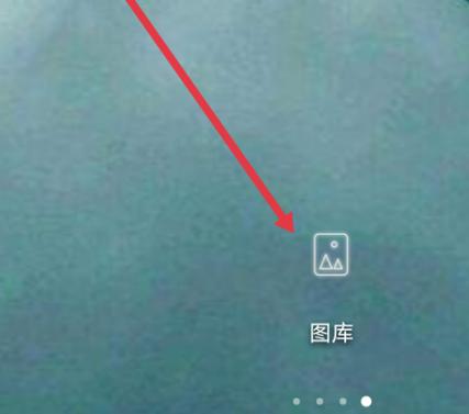找回桌面相册图标