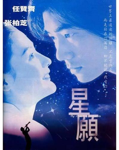 星语心愿1999国语版缩略图