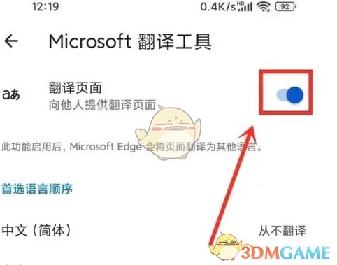 翻译中文的翻译器缩略图
