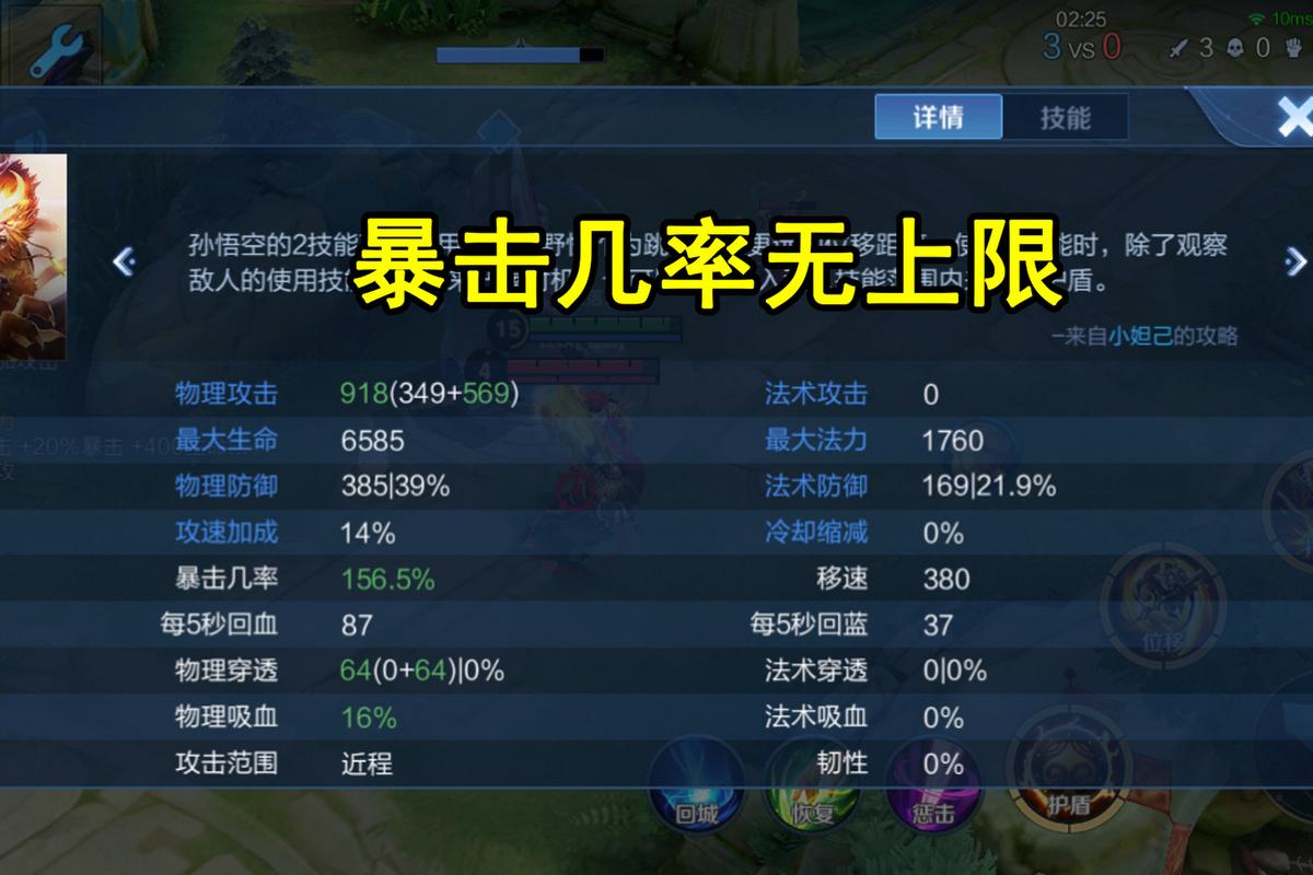 王者暴击伤害上限游戏截图