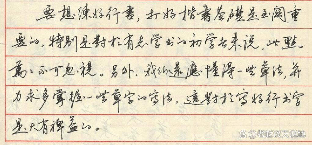 行楷书字体缩略图