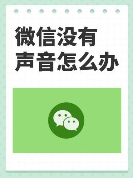 oppo微信声音没有是怎么回事缩略图