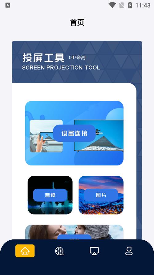太空影视app官方版最新版优势缩略图