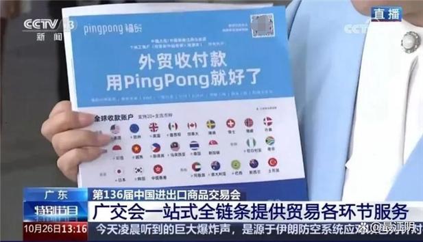 pingpong跨境收款平台缩略图