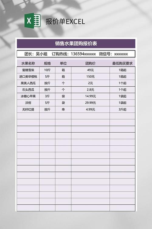 免费报价单范本缩略图