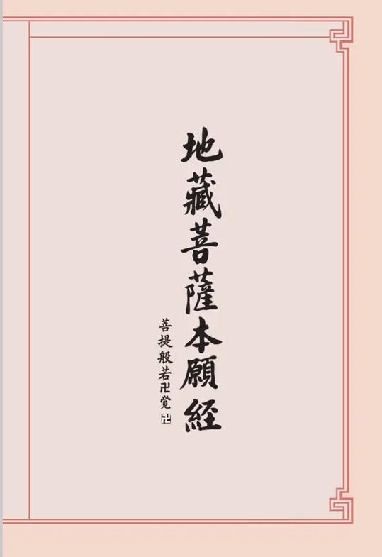 地藏经慢读180分钟mp3缩略图
