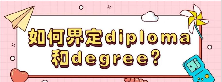 diploma怎么读音发音英语缩略图