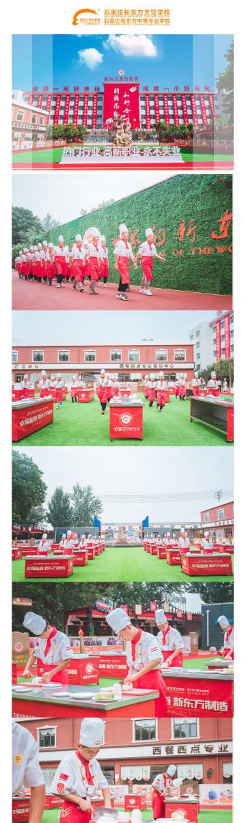 石家庄新东方烹饪学校缩略图