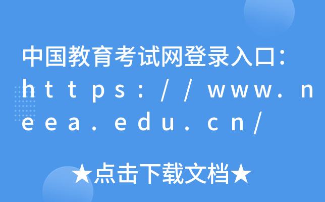 第二教育网官网登录入口缩略图