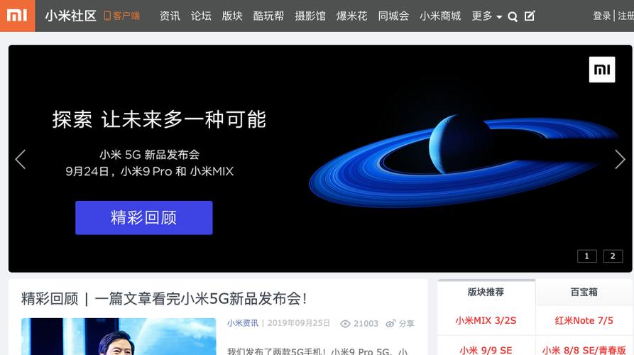 小米论坛miui论坛缩略图