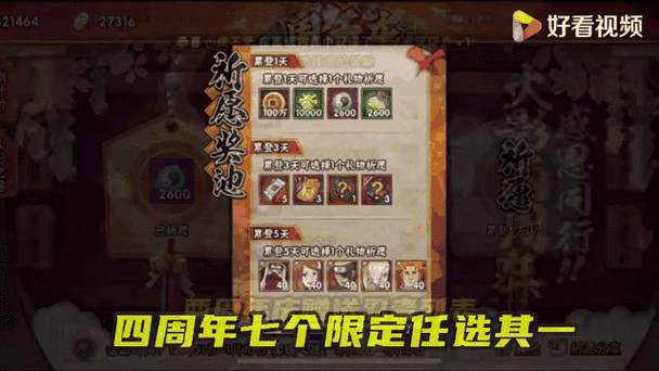 火影忍者手游免费领忍者缩略图