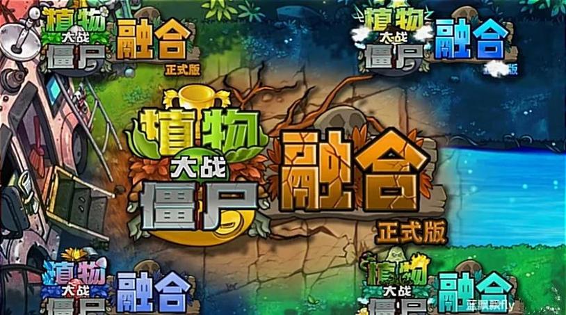 植物大战僵尸新版本更新内容缩略图