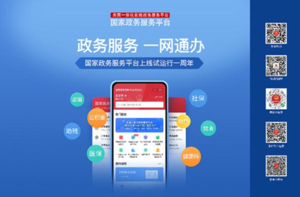 政务服务网是干什么的缩略图
