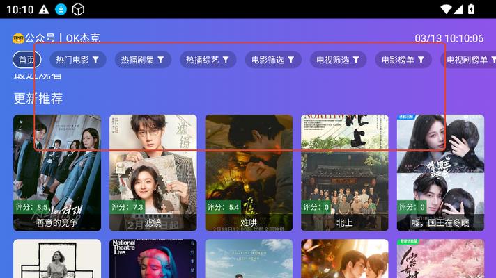 影视盒子TV版最新版本缩略图