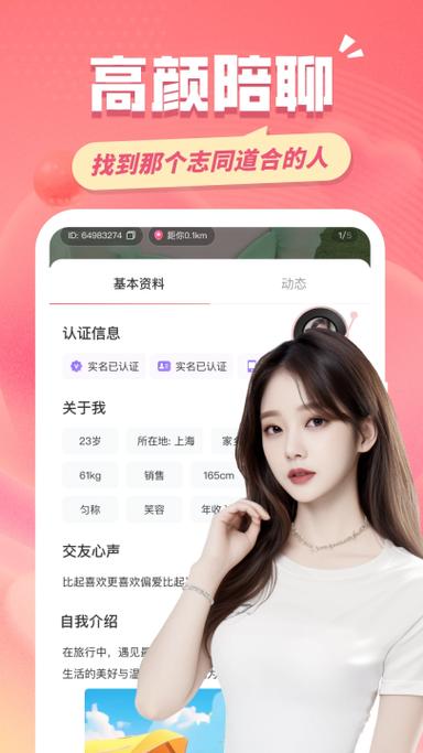 同城相亲交友平台缩略图