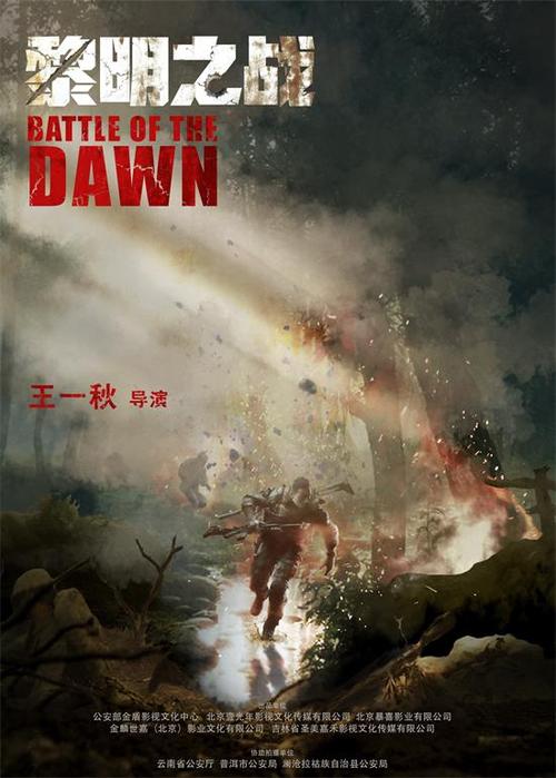 电影黎明之战图标