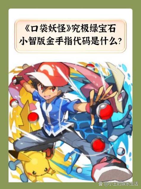 究极绿宝石小智版代码缩略图