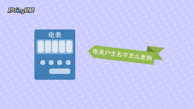 银行卡可以更改户主吗缩略图