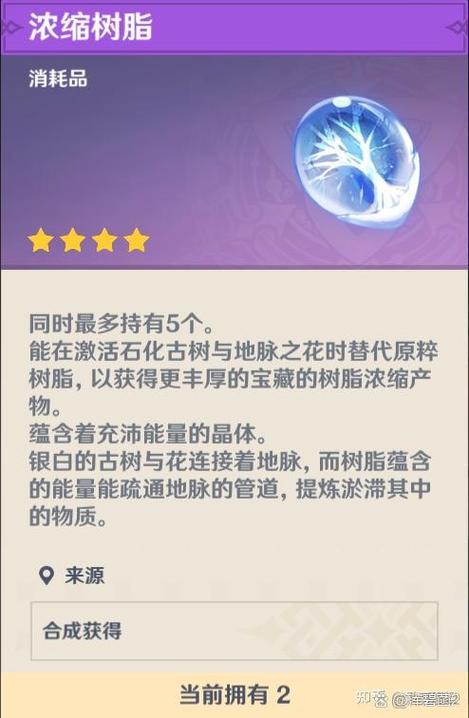 原神如何快速获得脆弱树脂游戏截图