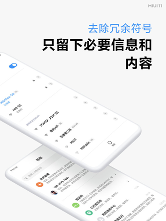 miui11最新版缩略图