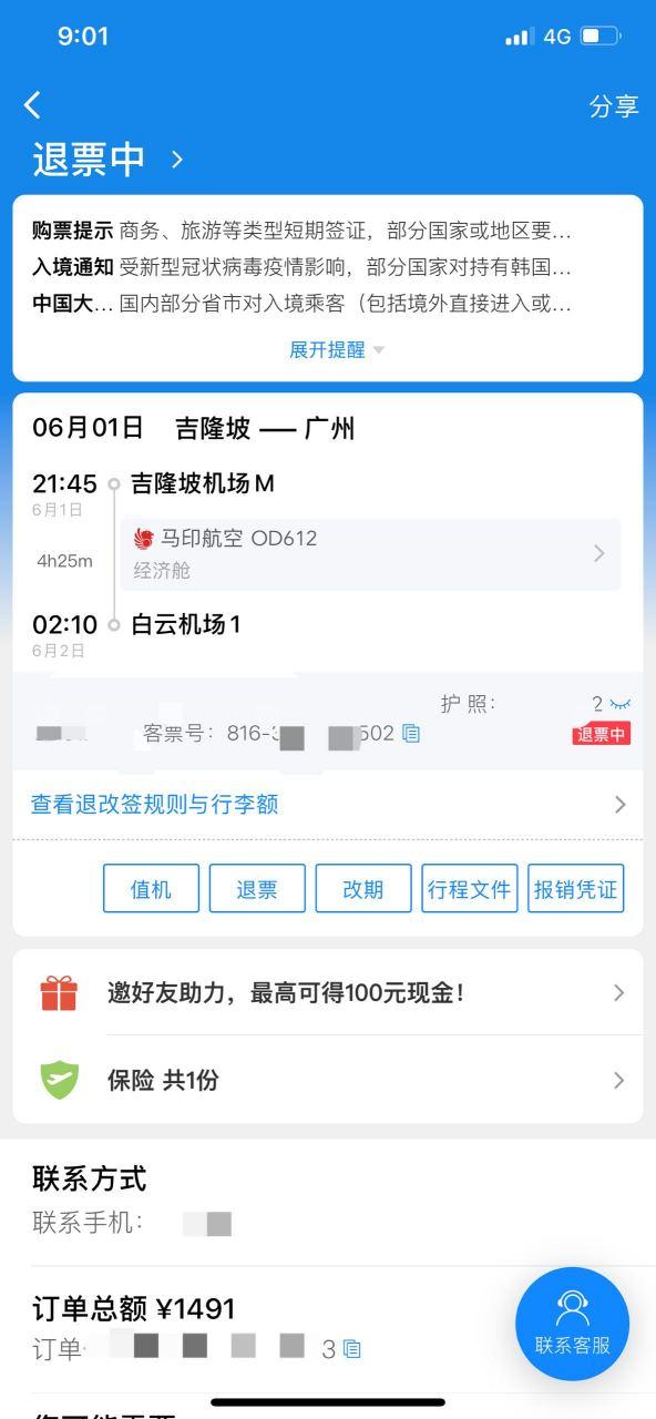 2026春运退票新规定游戏截图