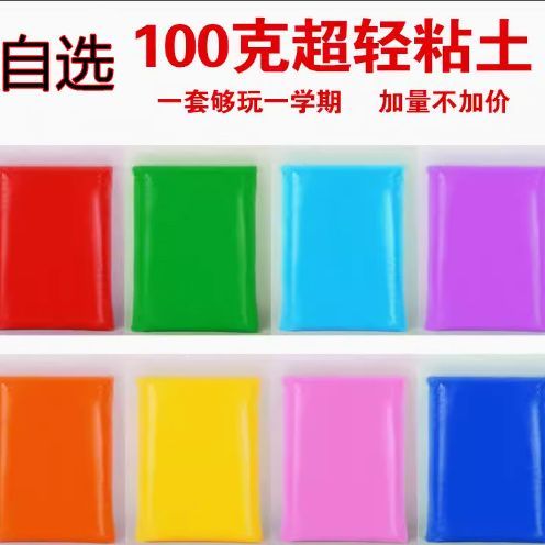 超轻粘土好还是彩泥好缩略图