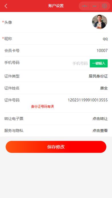 身份证被别人qq实名了怎么办缩略图