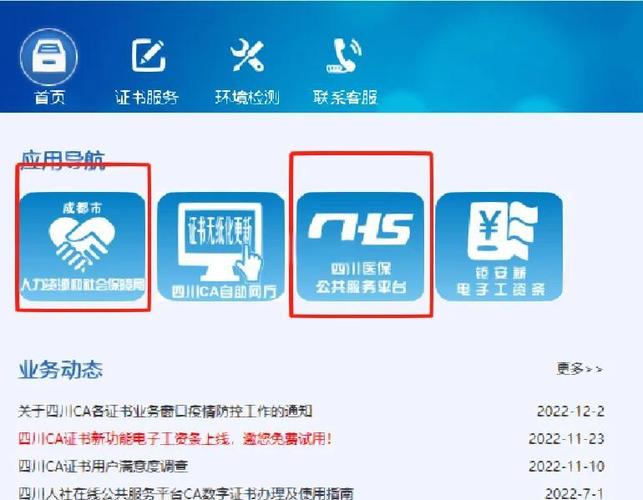ca数字证书下载安装缩略图