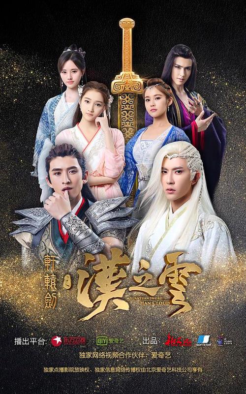 轩辕剑之汉云缩略图