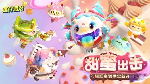 蛋仔派对无限蛋币1缩略图