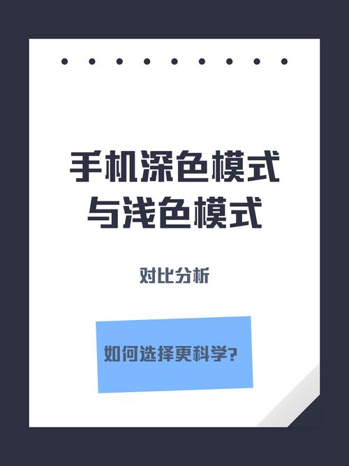 手机用深色模式好还是浅色模式好游戏截图