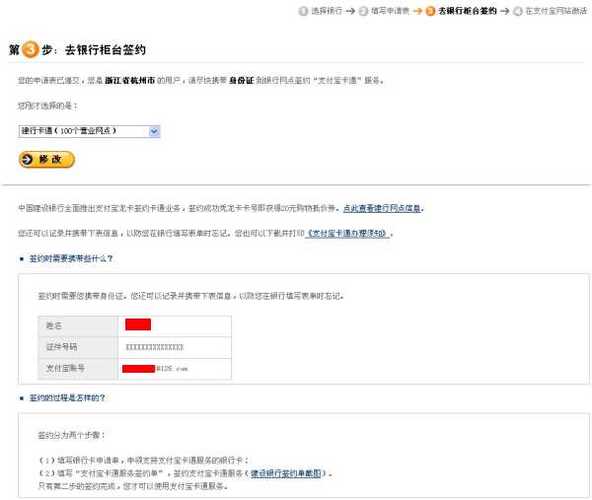 支付宝突然要重新认证缩略图