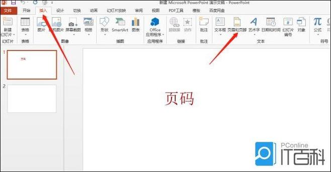 ppt标页码缩略图