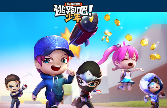 逃跑吧少年下载缩略图