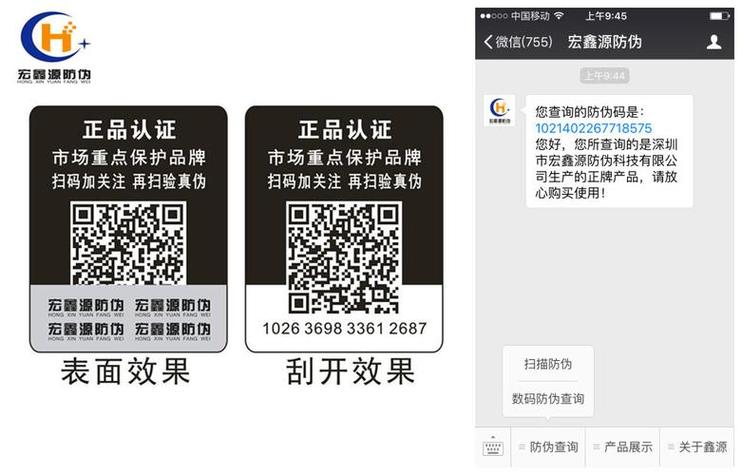 正品防伪查询扫一扫缩略图