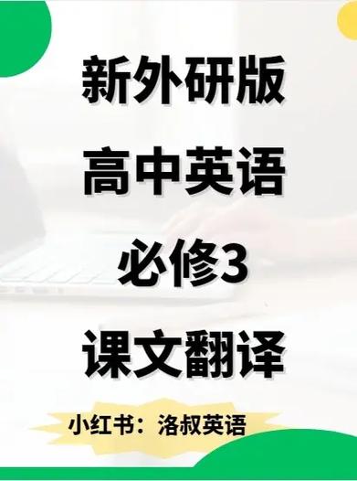 综合英语教程3第三版课文翻译缩略图