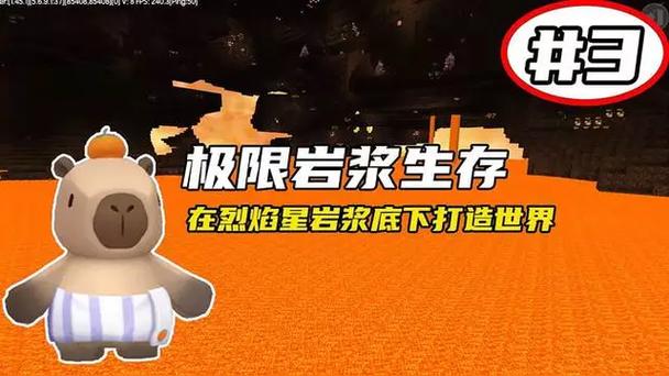 迷你世界岩浆生存迷你号缩略图