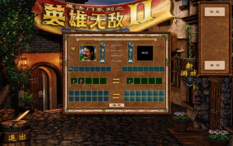 英雄无敌2最新版本更新内容缩略图