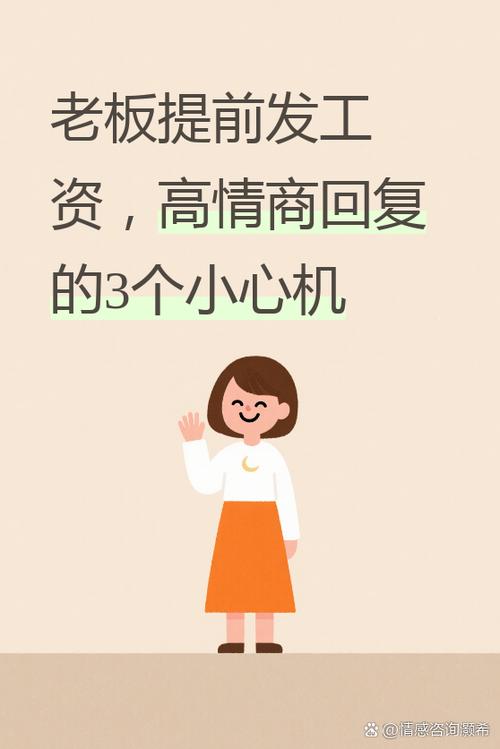 老板娘给你发工资应该说谢谢吗缩略图
