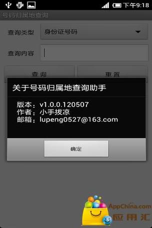 手机号查户籍网站图标
