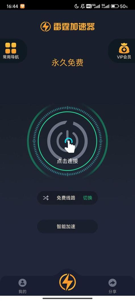 app加速软件游戏截图
