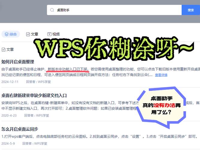 手机wps发生异常无法分享缩略图