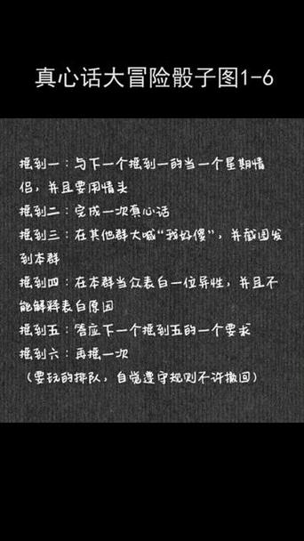 骰子版真心话大冒险规则缩略图