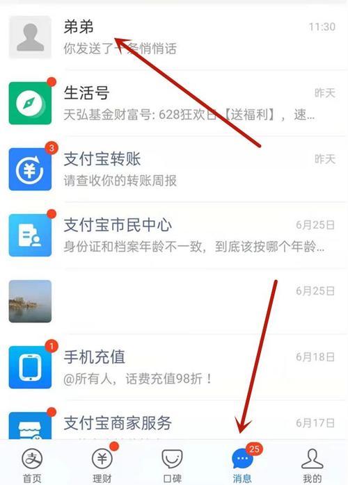 支付宝给好友发消息,对方知道吗缩略图