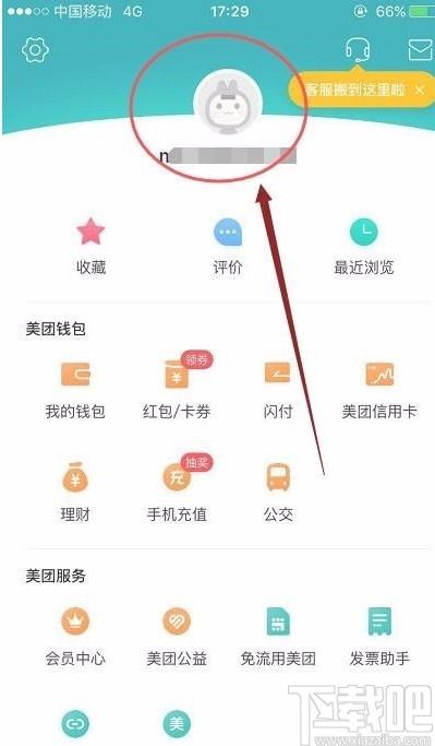 在美团中添加收货地址的步骤游戏截图
