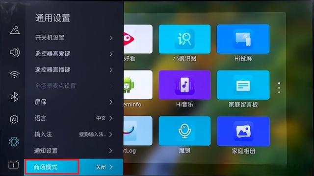 海信电视去除开机广告缩略图